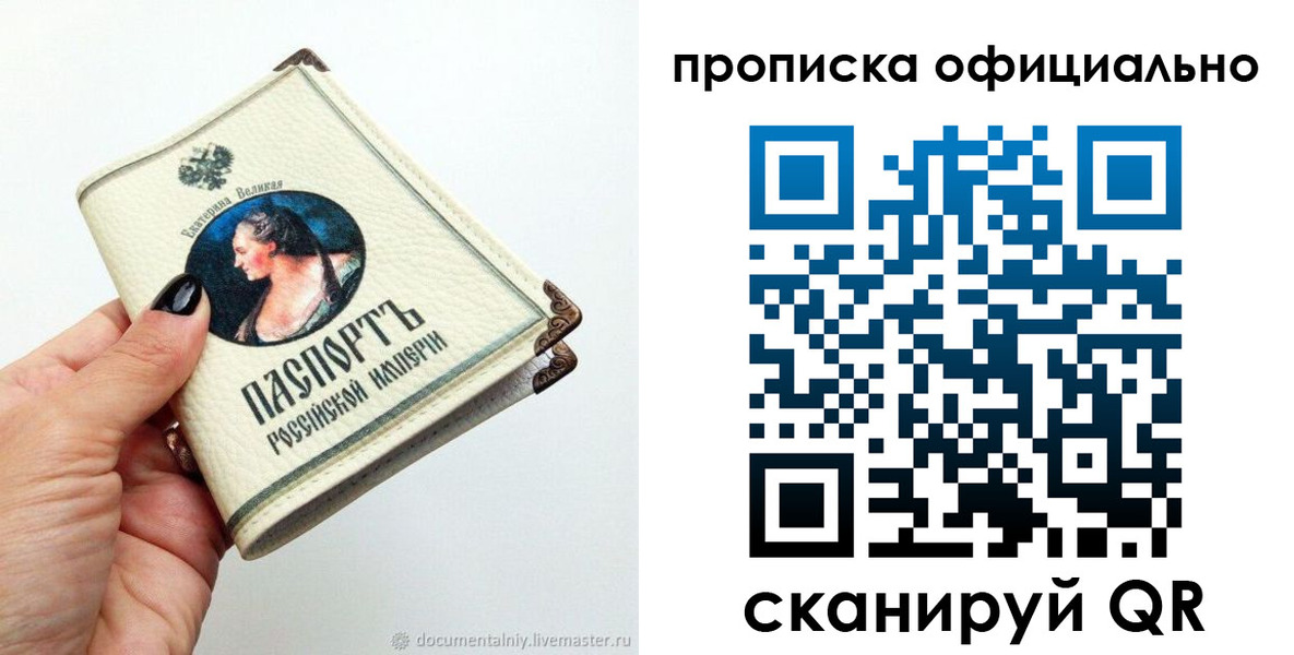 прописка в Томске