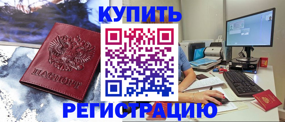 временная регистрация для всех в Томске