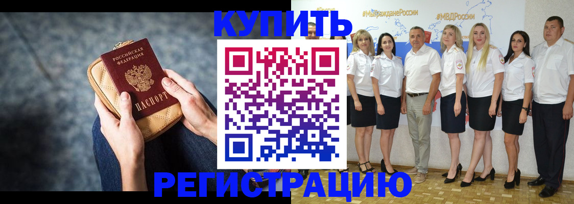 временная регистрация в Томске