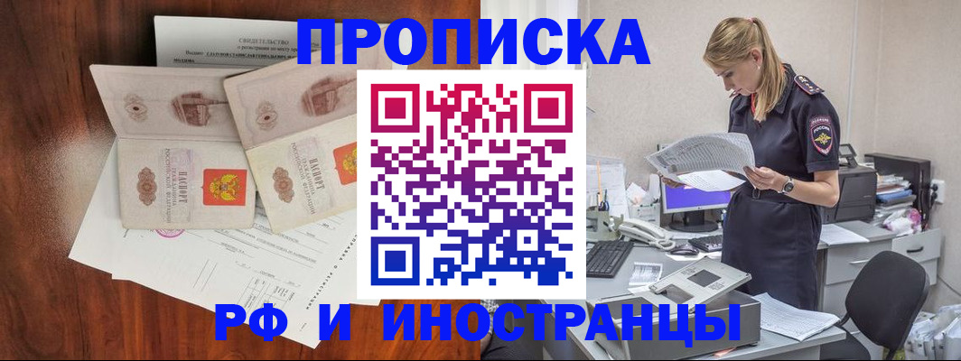 временная регистрация для всех в Томске