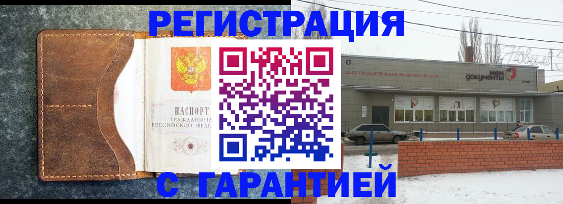 временная прописка в Томске
