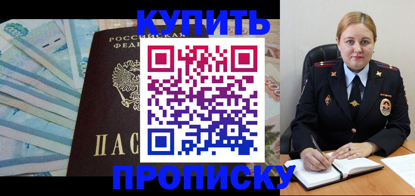 прописка для работы в Томске