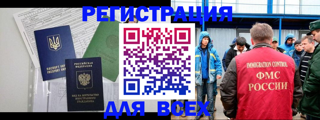 прописка для работы в Томске