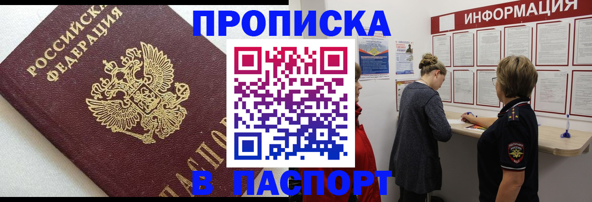 временная регистрация для школы в Томске